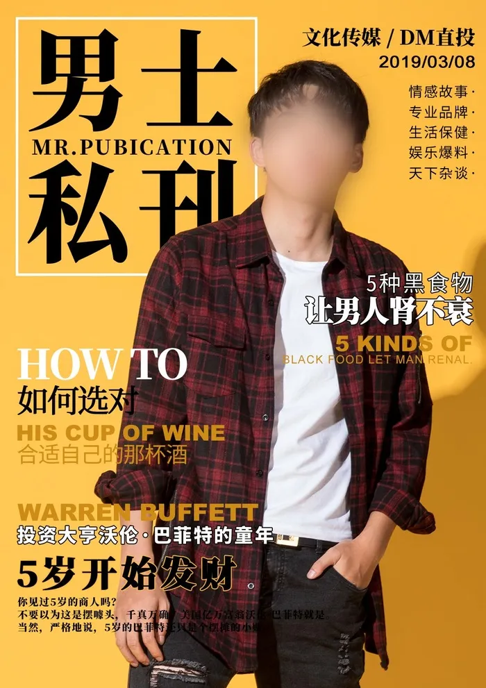 杂志封面男士图片psd模版下载