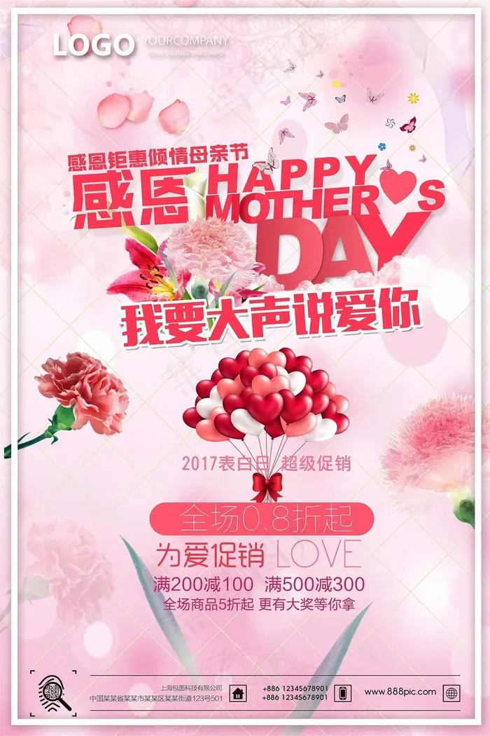 母亲节促销海报 psd模版下载