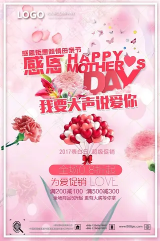 母亲节促销海报 