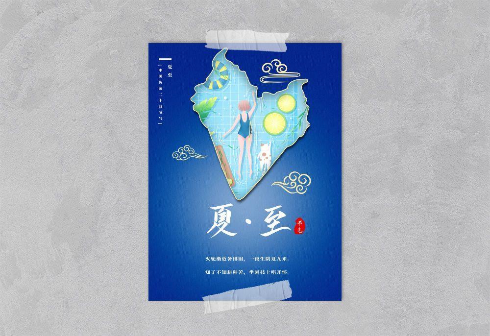 中国风国潮风二十四节气夏至海报psd素材下载