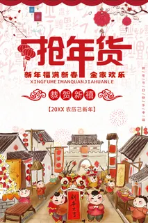 新年活动促销宣传年货节大街赶大集过年不打烊 新年活动促销宣传年货节大街赶大集过年不打烊