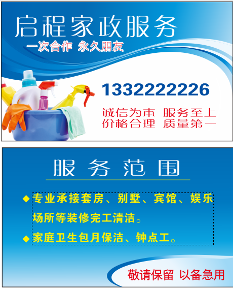 启程家政广告cdr矢量模版下载