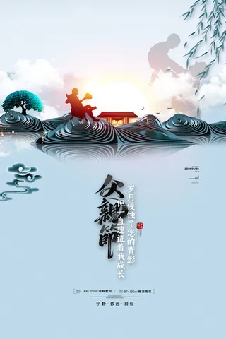 简约父爱如山海报父亲节房地产海报