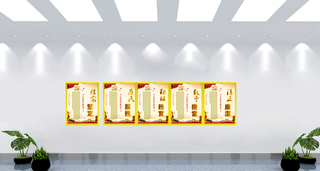 好*的要求党建文化墙