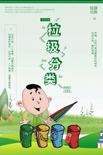 垃圾分类创建文明卫生城市环保宣传海报PSD模板