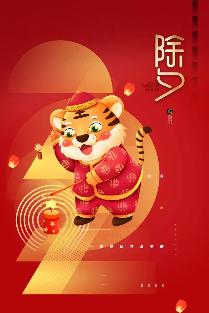虎年 虎年海报图片psd模版下载