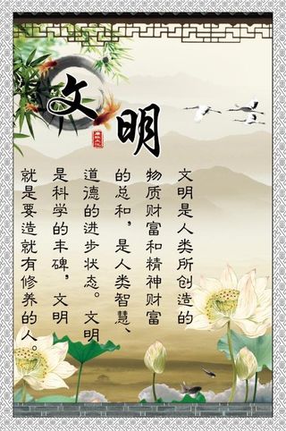 文明展板 学校展板
