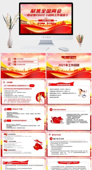 聚焦全国两会*工作报告党建PPT预览图
