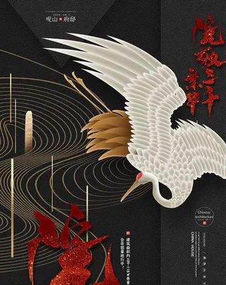 中式房地产海报展板PSD模板