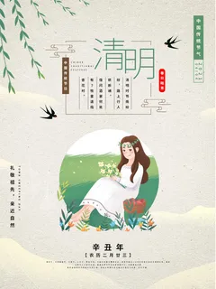 中国风清明节祭祖追思传统文化节日宣传海报插画展板PSD设计素材