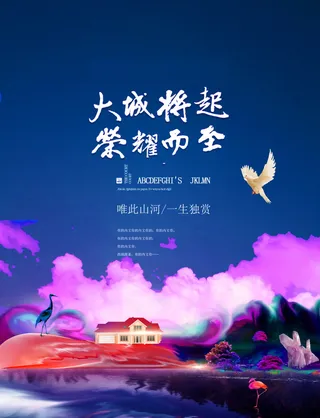 房地产中式海报高端大气国风PSD模板