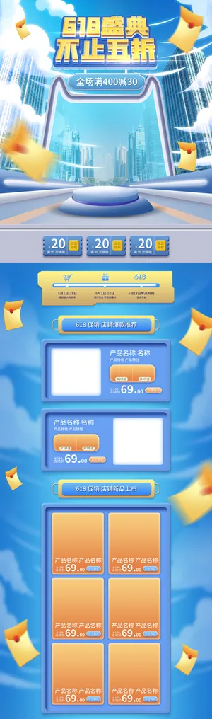 首页设计618活动首页电脑端