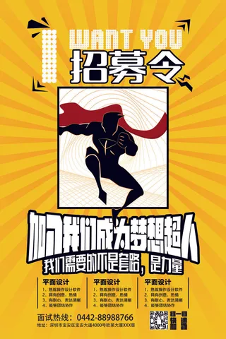 橙色背景招聘海报psd模板