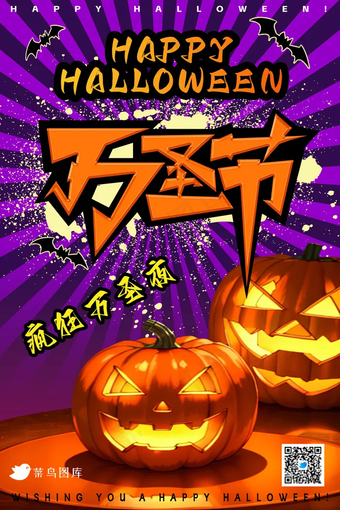 万圣节狂欢夜海报psd模版下载