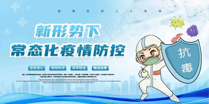 疫情防控常态 化 冬季防疫 疫情防控 不放松 假期出行防疫psd模版下载