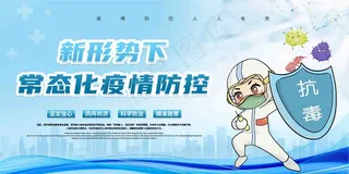 疫情防控常态 化 冬季防疫 疫情防控 不放松 假期出行防疫