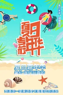 时尚清凉夏季夏天促销海报