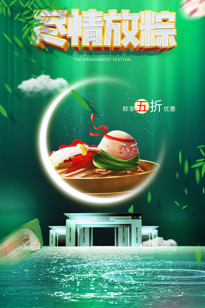 清新唯美端午节中国风海报