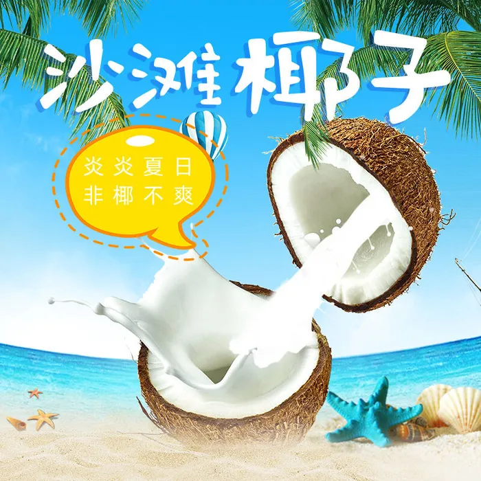新鲜水果电商首页海报主图PSD设计素材草莓椰子详情主图装修模板psd模版下载
