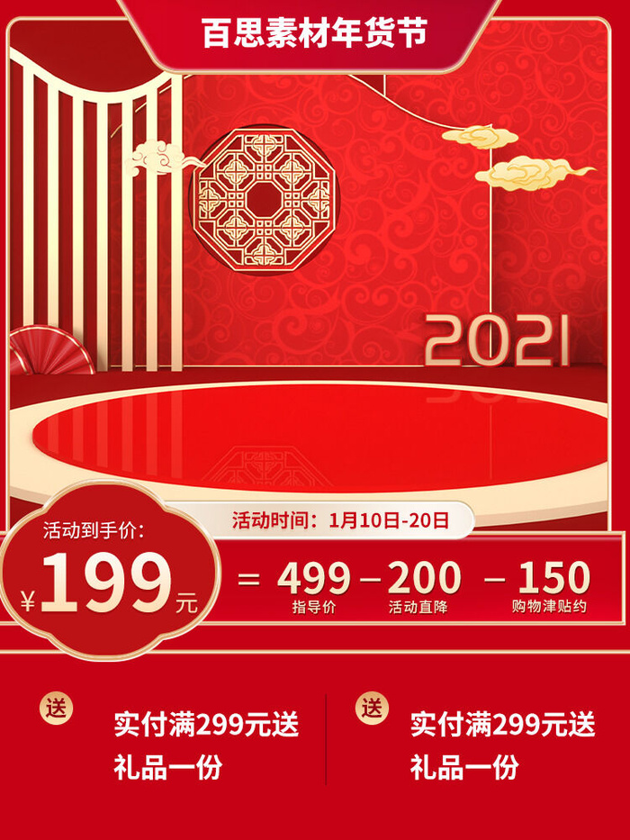 淘宝电商天猫年货节促销活动主图直通车图设计psd模版下载
