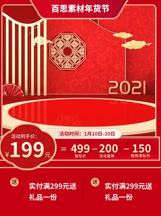 淘宝电商天猫年货节促销活动主图直通车图设计