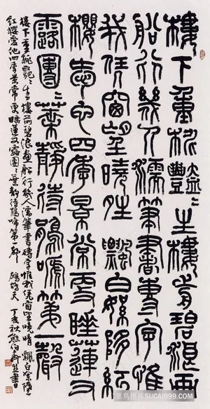 熊伯奇艺术字挂画