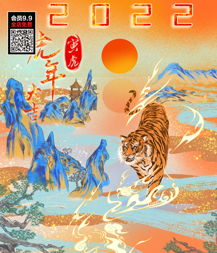 虎年大吉2022虎年海报虎年发财虎年吉祥psd模版下载