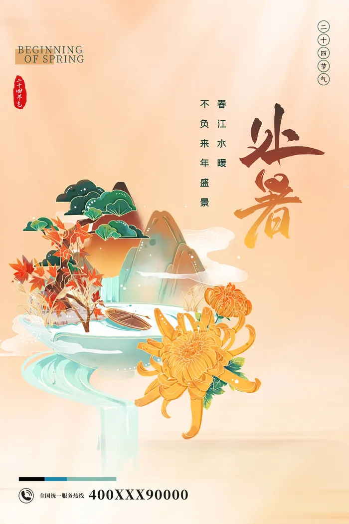国潮风处暑节气海报psd模版下载