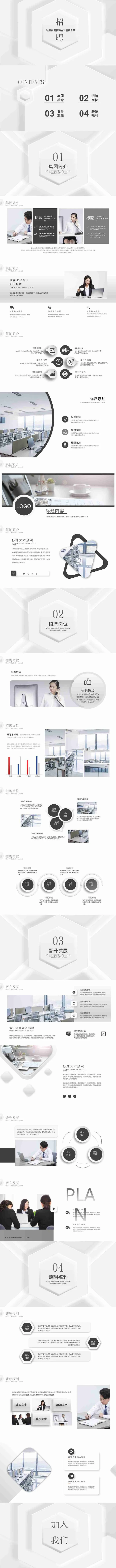 08秋季校园招聘总结汇报推广计划PPT模板