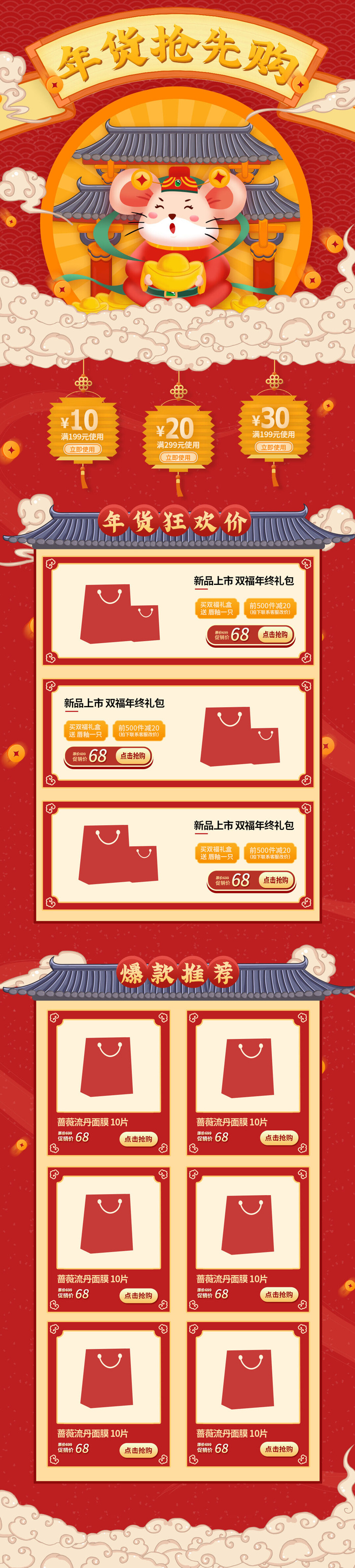 电商淘宝天猫首页年货节首页年货节年终大促首页