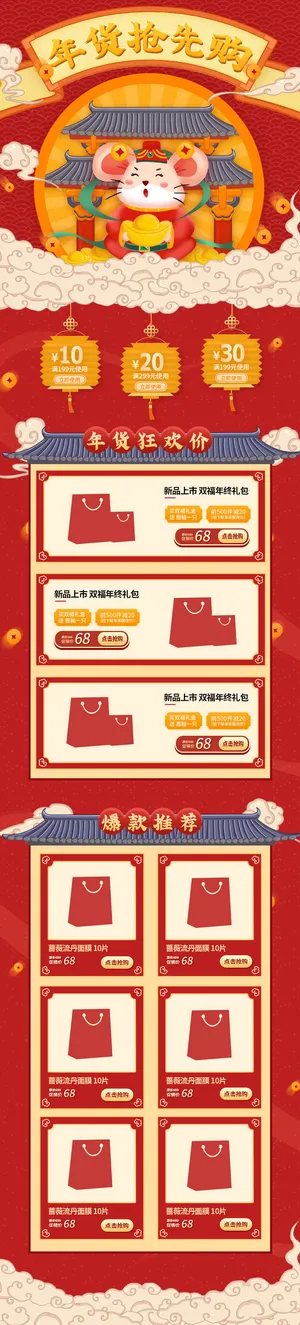 电商淘宝天猫首页年货节首页年货节年终大促首页