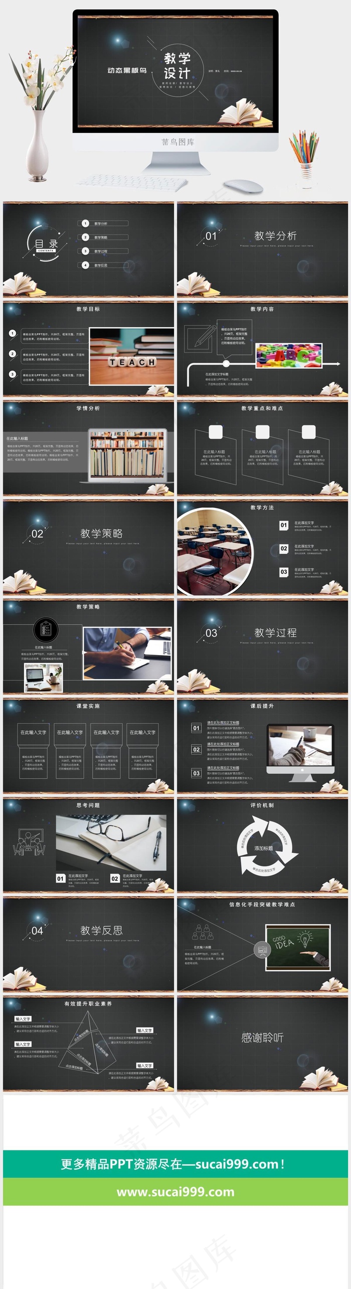 教学设计模板黑板风格教学工作ppt模板