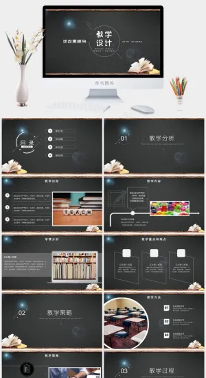 教学设计模板黑板风格教学工作ppt模板预览图