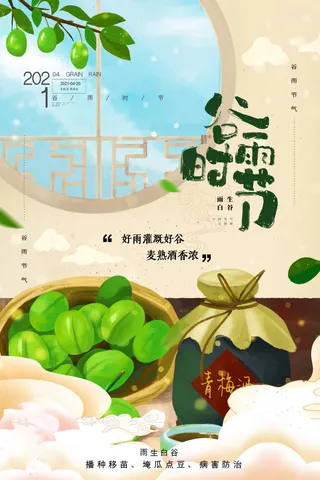 谷雨海报二十四节气谷雨广告