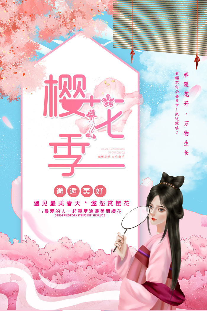 创意小清新唯美风格樱花节海报