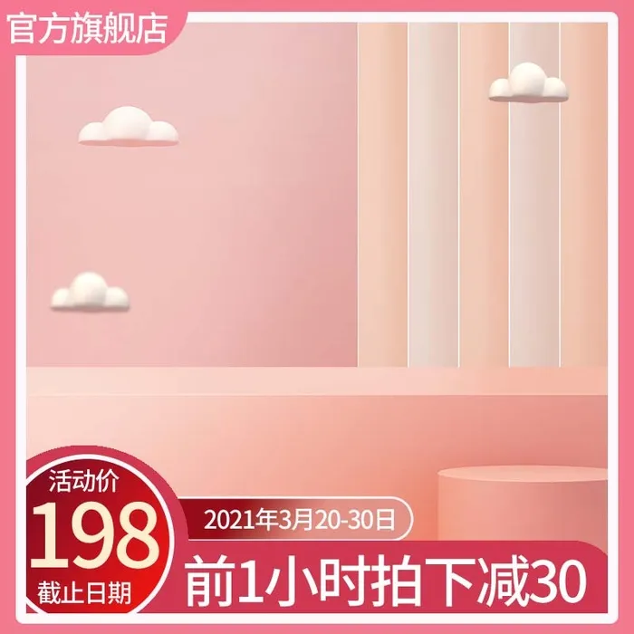电商主图 电商活动主图模板psd模版下载