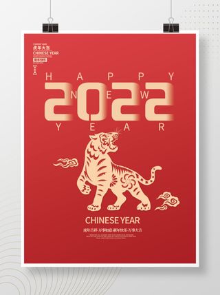 2022元旦新年简约创意中国风