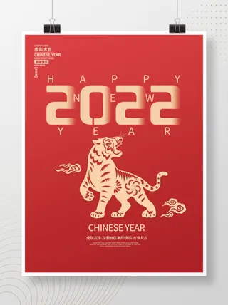 2022元旦新年简约创意中国风