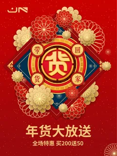 新年活动促销宣传年货节大街赶大集过年不打烊 新年活动促销宣传年货节大街赶大集过年不打烊