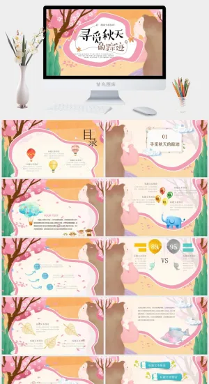艺术插画风可爱卡通PPT模板