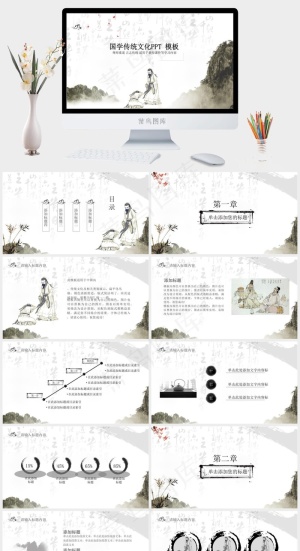 国学传统文化PPT模板ppt模版