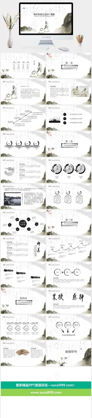 国学传统文化PPT模板ppt模版预览图