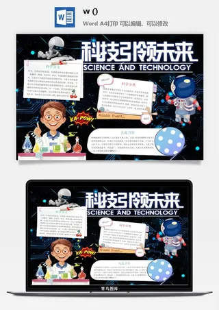 探索太空宇宙航天科技太空科技与生活word小报手抄报