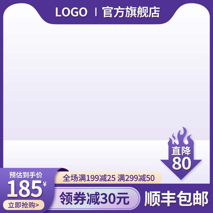 电商主图 网店活动主图psd模版下载