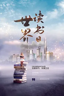 世界读书日 世界读书日促销海报