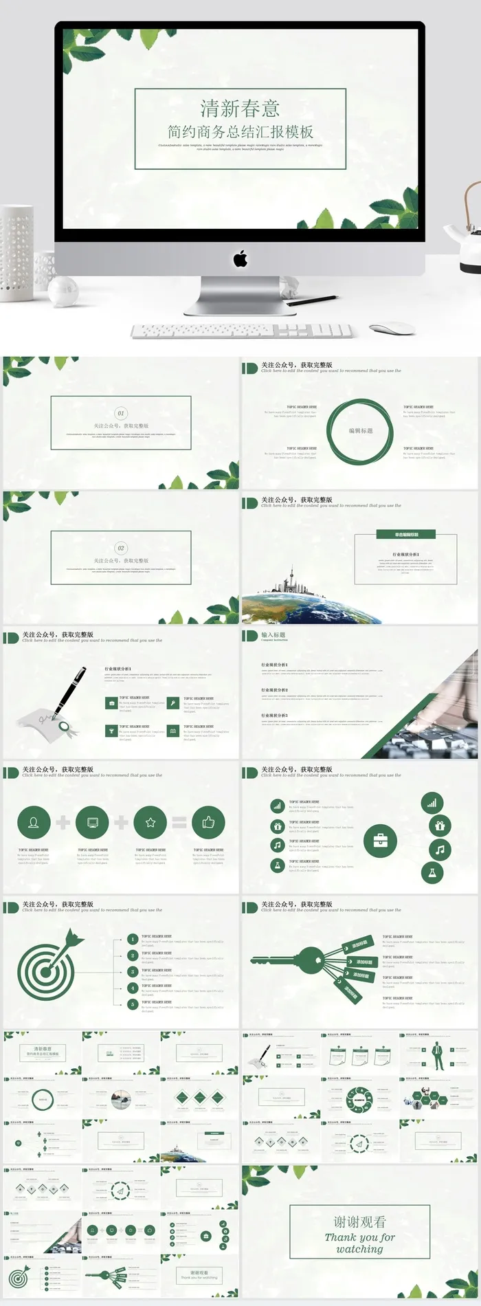 绿叶细线框封面清新淡雅背景春意绿简约商务工作总结ppt模板