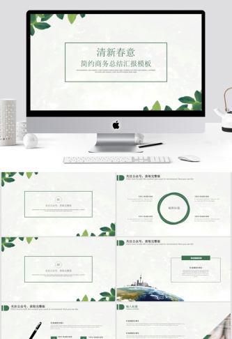 绿叶细线框封面清新淡雅背景春意绿简约商务工作总结ppt模板预览图