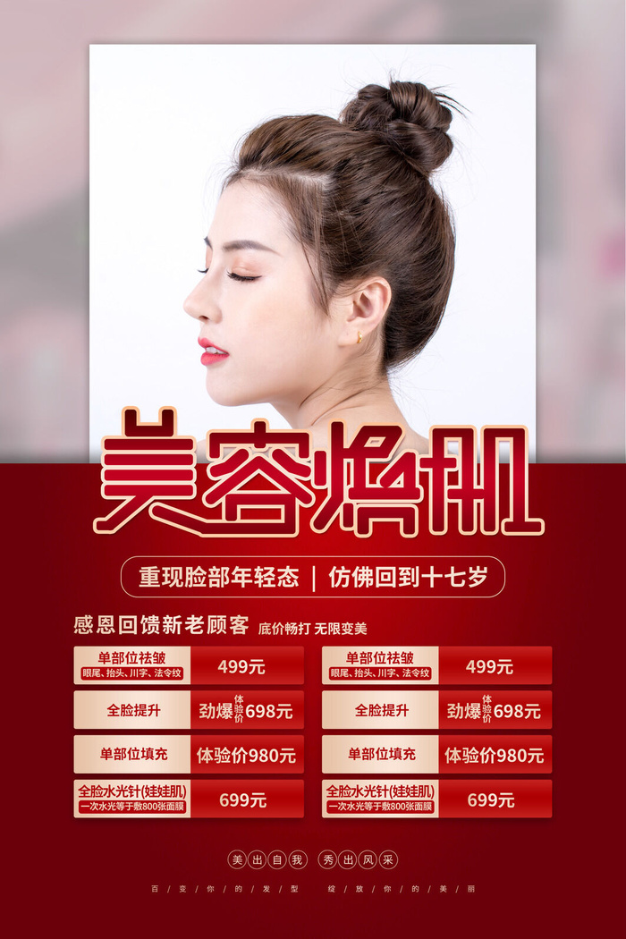 医美海报美容焕肌