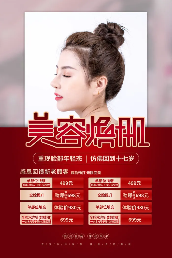 医美海报美容焕肌psd模版下载
