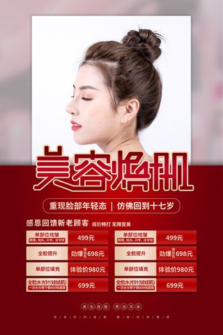 医美海报美容焕肌